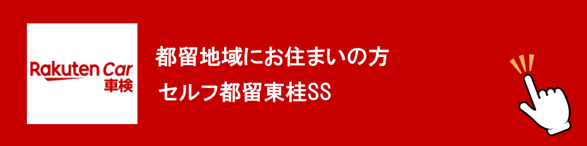 都留方面にお住まいの方