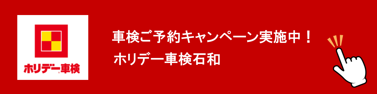 笛吹石和町にお住まいの方